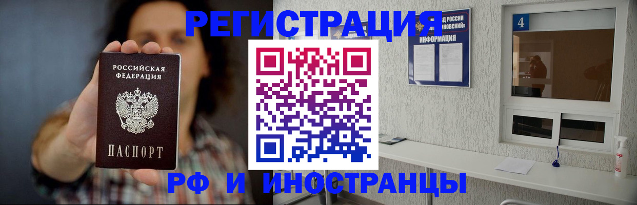 прописка для военкомата в Братске