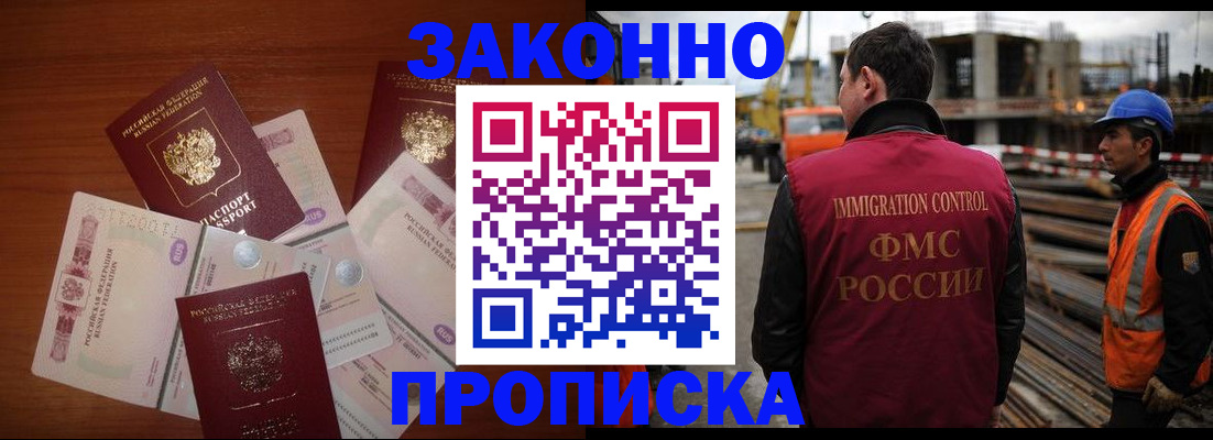 временная регистрация гарантия в Братске