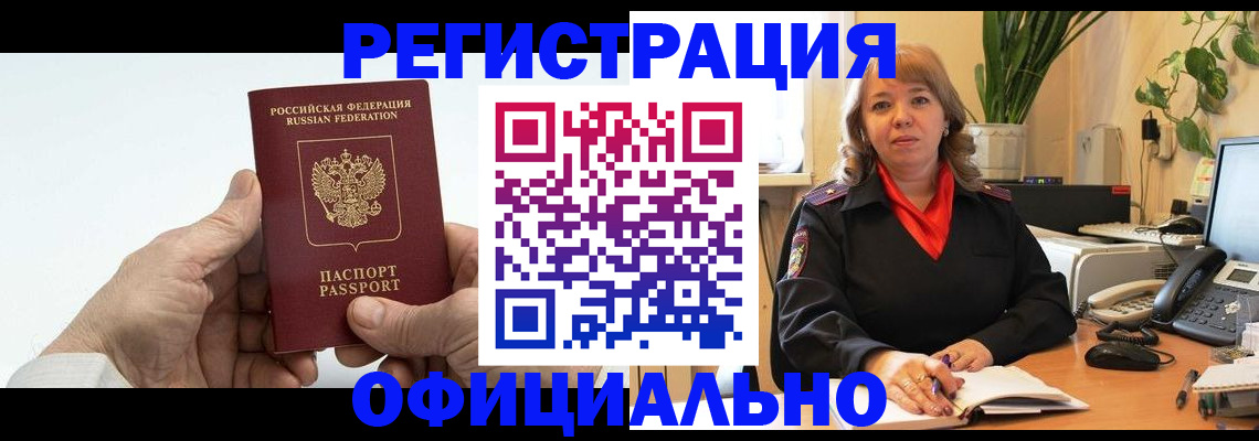 прописка гарантия в Братске