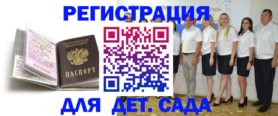 прописка в Братске