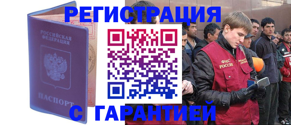 прописка в Братске