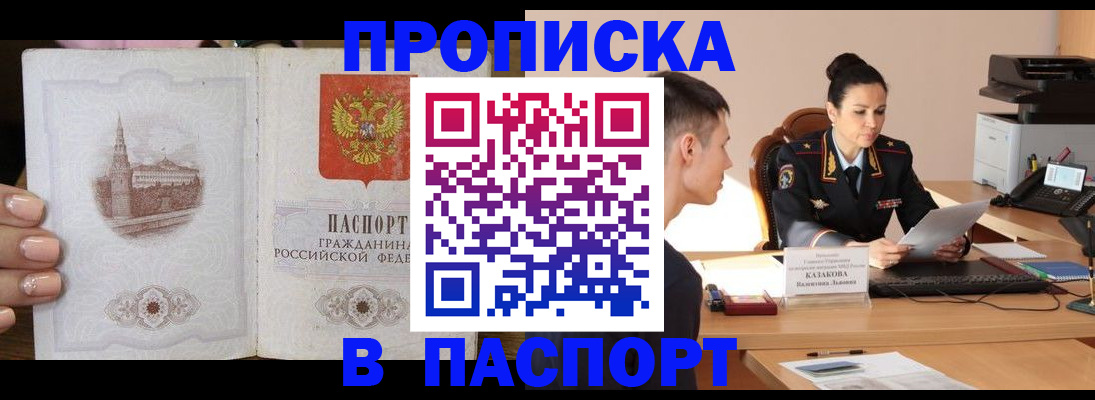 временная регистрация поиск в Братске