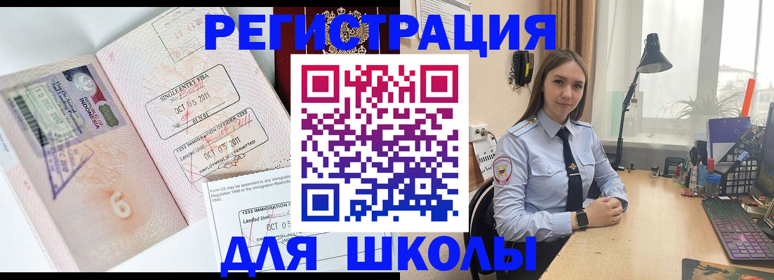 прописка для школы в Братске