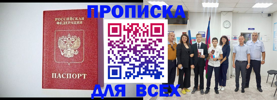 временная регистрация надежно в Братске